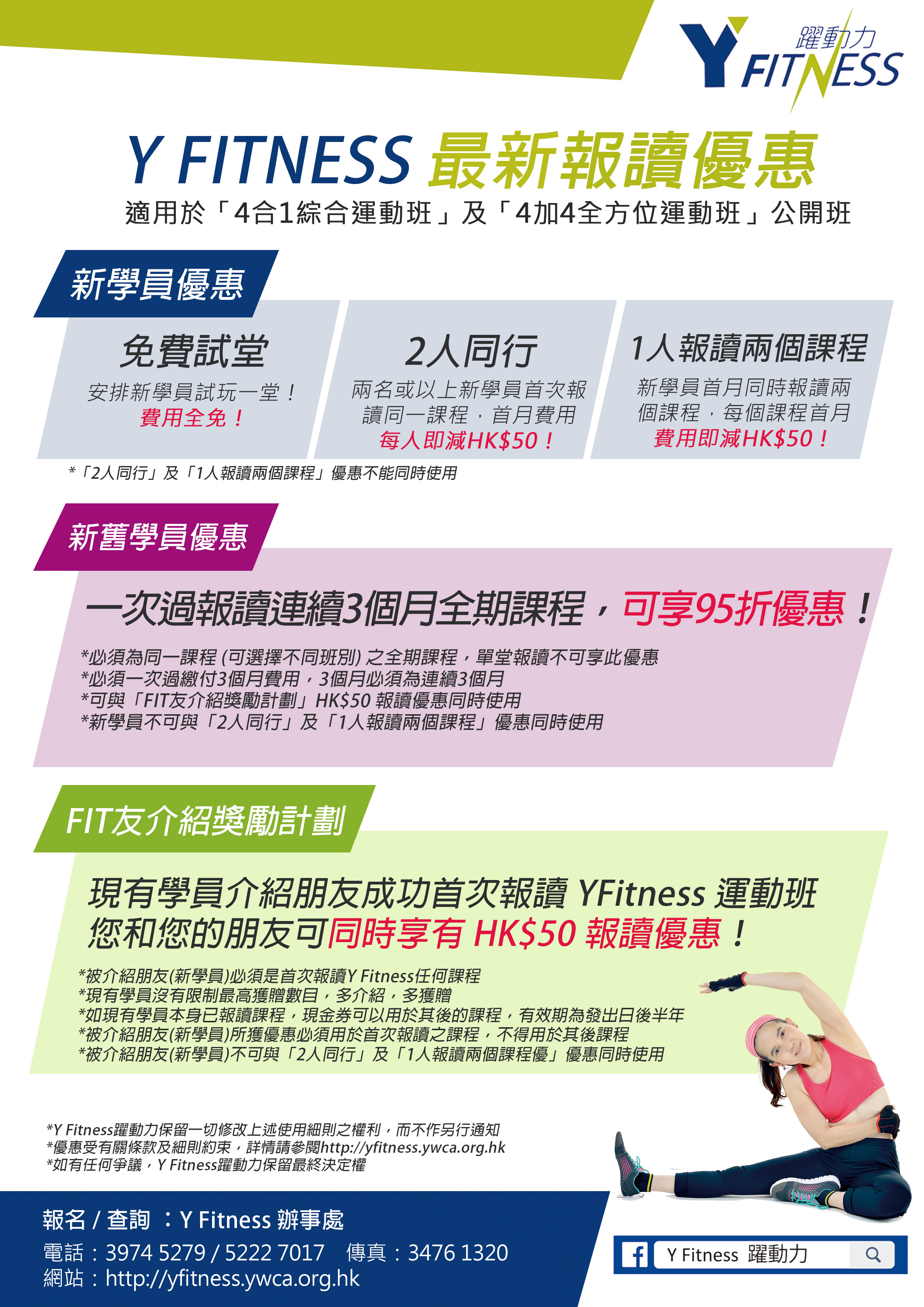 連續報讀3個月課程優惠| Y Fitness 躍動力